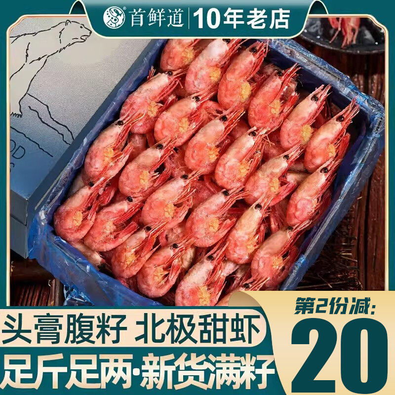 北极熊北极甜虾头腹籽北极虾冰虾海鲜水产带籽鲜活速冻10斤非刺身