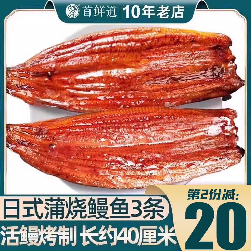 旗舰日式蒲烧鳗鱼加热即食烤鳗鱼饭汁鲜活烤制冷冻整条寿司商用