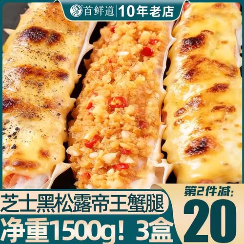 蒜蓉芝士黑松露口味帝王蟹腿