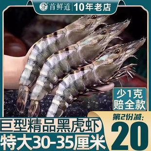 黑虎虾大虾新鲜超大鲜活速冻海鲜水产老虎虾特大基围虾竹斑九节虾