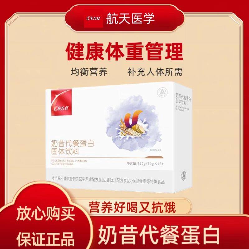 东方红奶昔代餐蛋白固体饮料东方乳清蛋白
