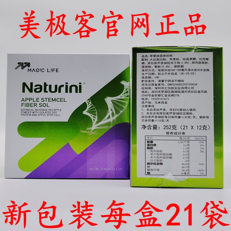 美极客苹果干细胞马来西亚美极客直销微商同款官网正品新包装