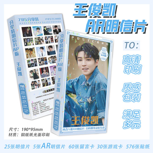 王俊凯明信片一盒786张内含明信片留言卡游戏卡贴纸珍藏版批发