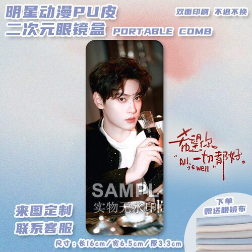 田栩宁明星周边pu眼镜盒便携防压随身近视镜眼睛盒子墨镜学生收纳