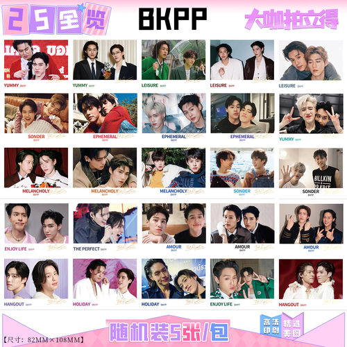 BKPP大咖拍立得高颜值lomo卡明星动漫周边拍立得ins风礼物
