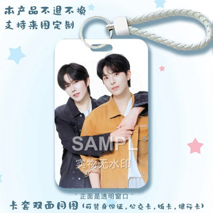 黄星邱鼎杰周边滑盖卡套星邱CP学生同款饭卡水卡公交卡双面保护套