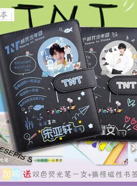 TNT时代少年团周边笔记本