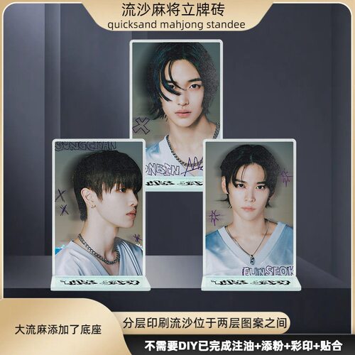 韩国男团RIIZE朴元彬EUNSEOK郑成灿KPOP明星周边流沙麻将立牌