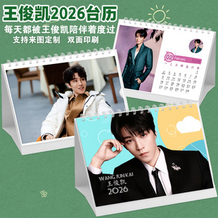 2026年王俊凯周边台历明星同款写真照片双面日历桌面摆件新年礼物