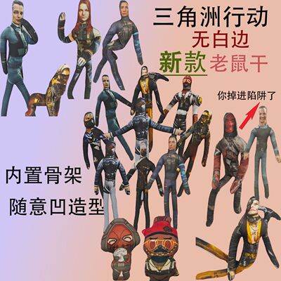 三角洲行动周边老鼠干娃娃玩偶