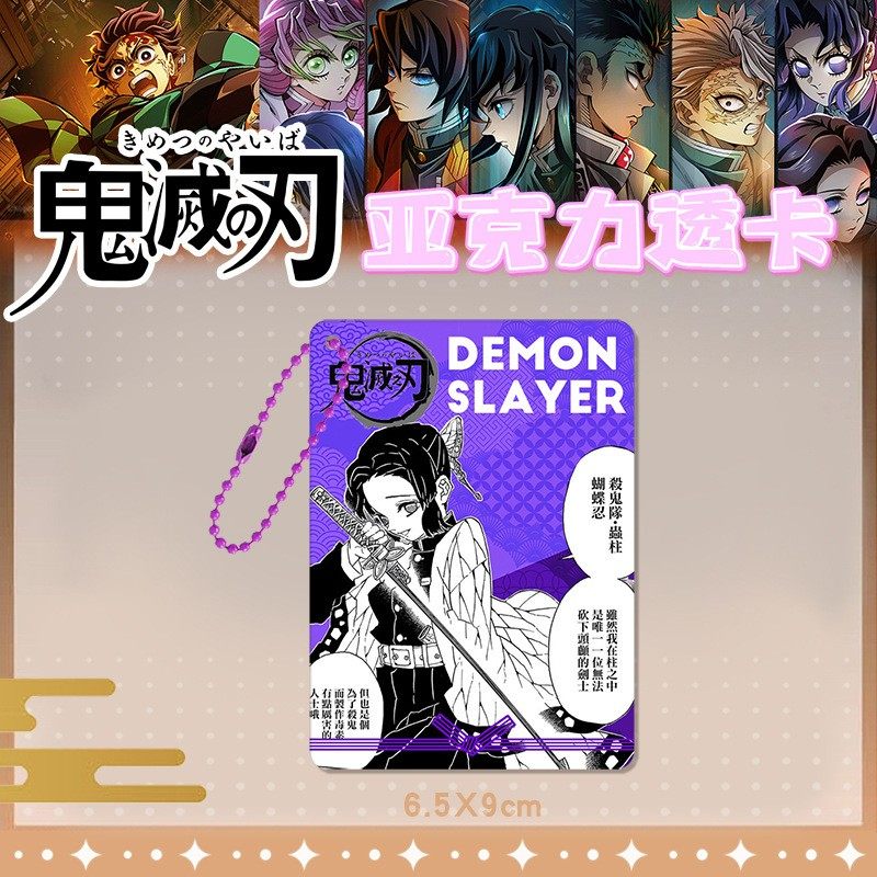 鬼灭之刃周边透卡钥匙扣书包挂件