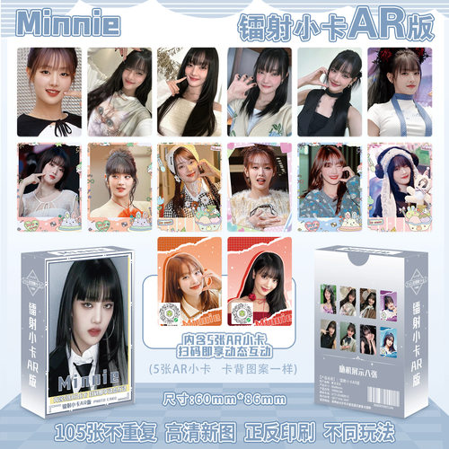 MINNIE周边镭射小卡AR版满天星盒装LOMO卡55张明星周边精美礼物