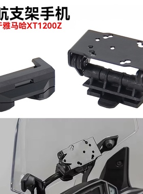 适用于宝马r1200GS  雅马哈 XT1200ZGPS手机导航支架防震防抖