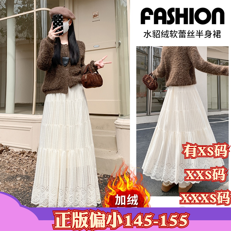 加小码XXXS号150cm显高女装冬装矮个子加绒蕾丝半身裙高腰a字蛋糕