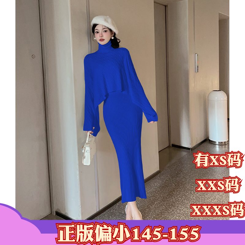 加小码XXXS号150cm显高女装冬装矮个子高领针织罩衫背心裙两件套