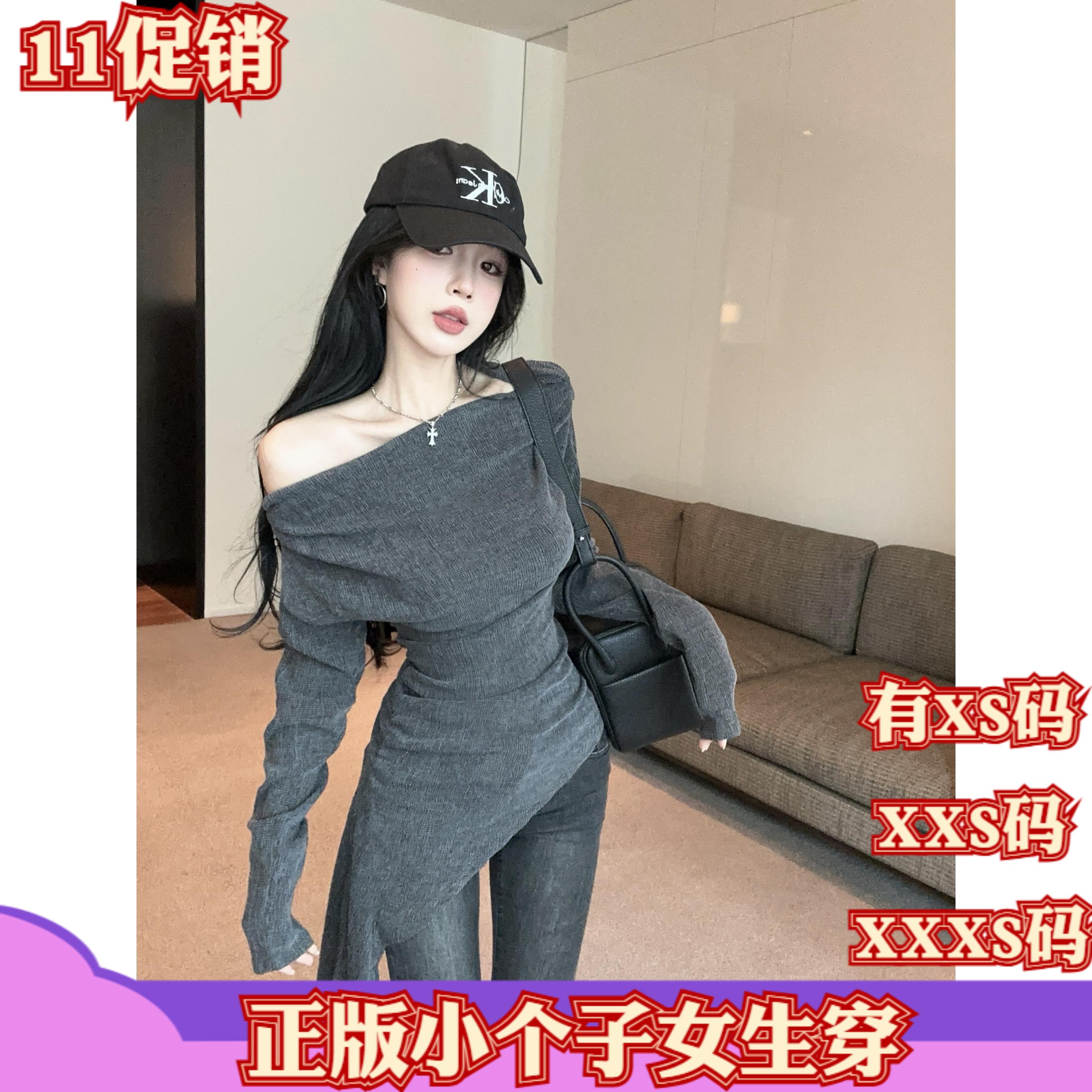 155矮个子小个子新款冬装XXXS女装一字肩斜肩两穿收腰褶皱打底衫