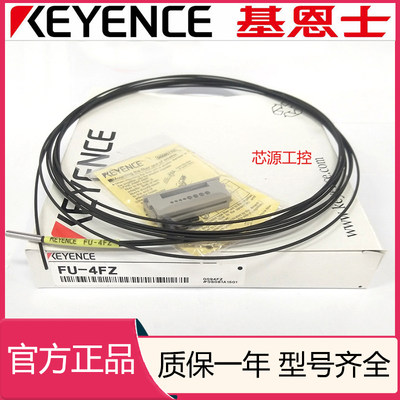 原装正品KEYENCE基恩士FU-4F/5F/6F/7F FU-6FZ/5FZ/4FZ光纤传感器