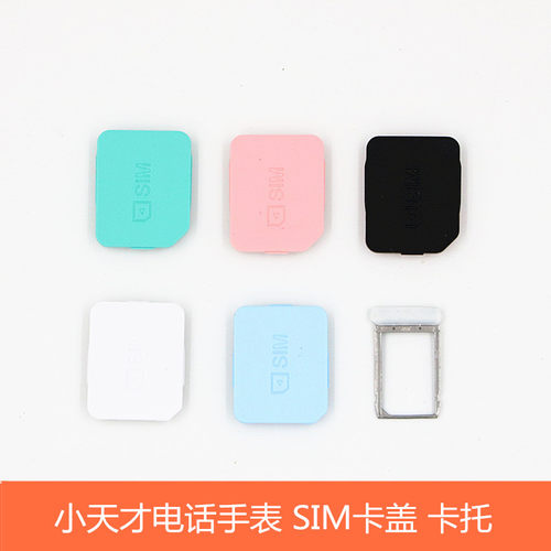 小天才适用后盖卡槽电话手表