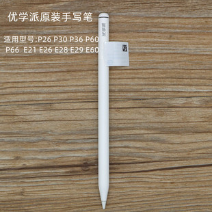 通用手写笔 优学派学生平板P26P30P36P60P66E26E28E29E60原装