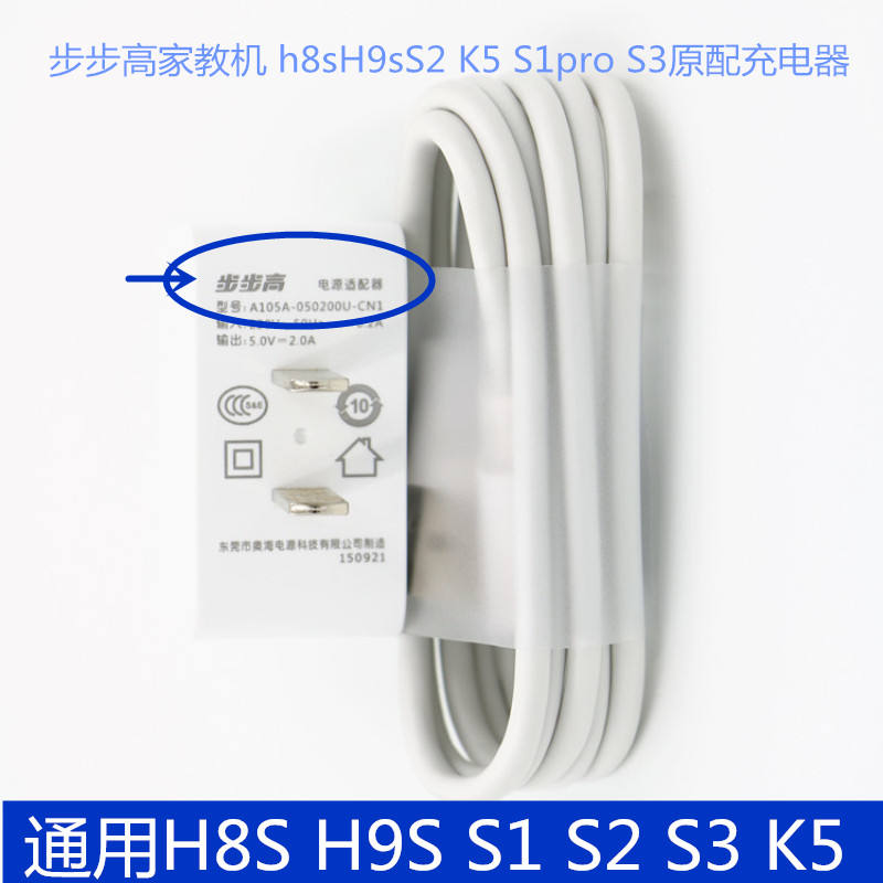 步步高家教机h8sH9s充电器S2S1H10 K5 S1pro S3适配器线充电线-封面