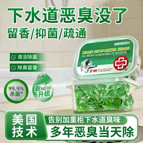 厨房水槽马桶地漏洗手池浴缸除臭日常防臭下水道除臭凝珠gal