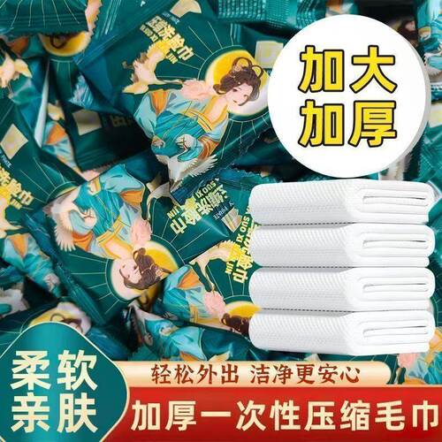 压缩毛巾一次性洗脸巾便携式洁面巾加厚加大独立包装旅行装SC