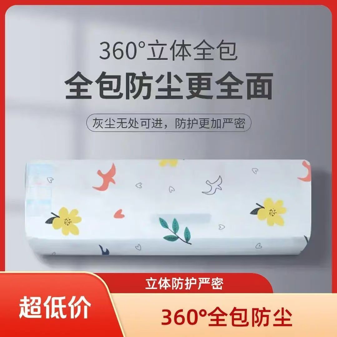 空调防尘罩壁挂式通用全包防尘防潮格力全型号无纺布收纳罩套IU
