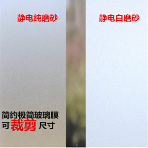 纯磨砂 静电磨砂玻璃膜 透光不透明办公室隔断贴纸 可裁剪尺寸