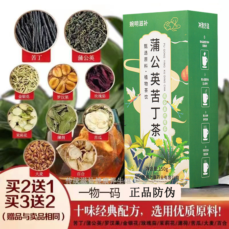 婉明滋补蒲公英苦丁茶根木犀科女贞玫瑰茄苦瓜干薄荷泡水喝养生茶