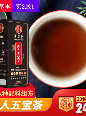 汉谯堂男人五宝茶肉桂红枣枸杞桑葚玛咖粉黄精玉竹人参杜仲雄花茶