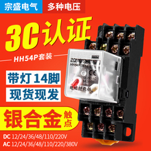 小型电磁中间继电器HH54P四开四闭交直流6V12V24V48V220V带灯14脚