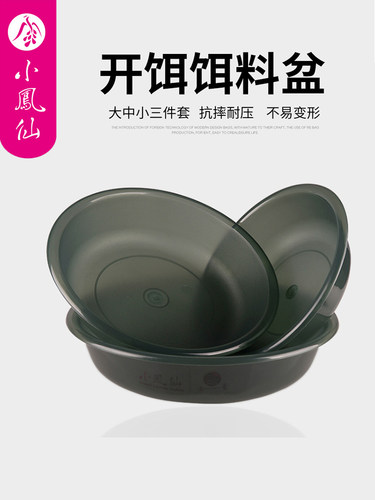 小凤仙开饵盆食品级高强度不粘饵