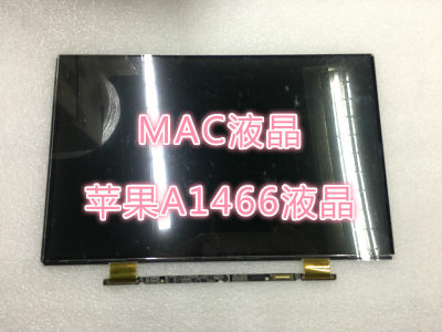 全新 苹果A1466 A1369 液晶屏幕上半套部 MacBook air 13寸原装售