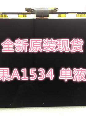 苹果笔记本12寸Retina Macbook pro A1534液晶屏幕 显示内屏 玻璃