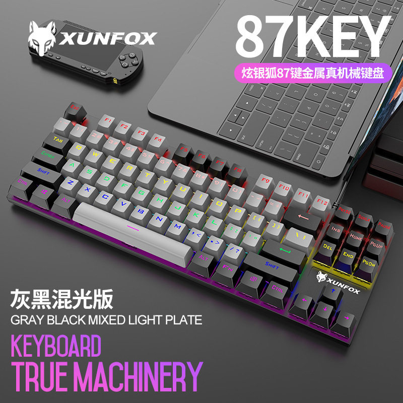 K80真机械键盘87键USB发光青轴拼色键盘电竞游戏 键盘usb多彩时尚