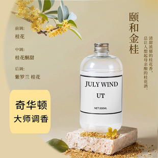 五星级酒店花香无火香薰补充液居家用房间卧室客厅厕所除臭除异味