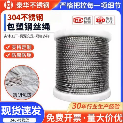 304不锈钢包塑包胶涂塑钢丝绳