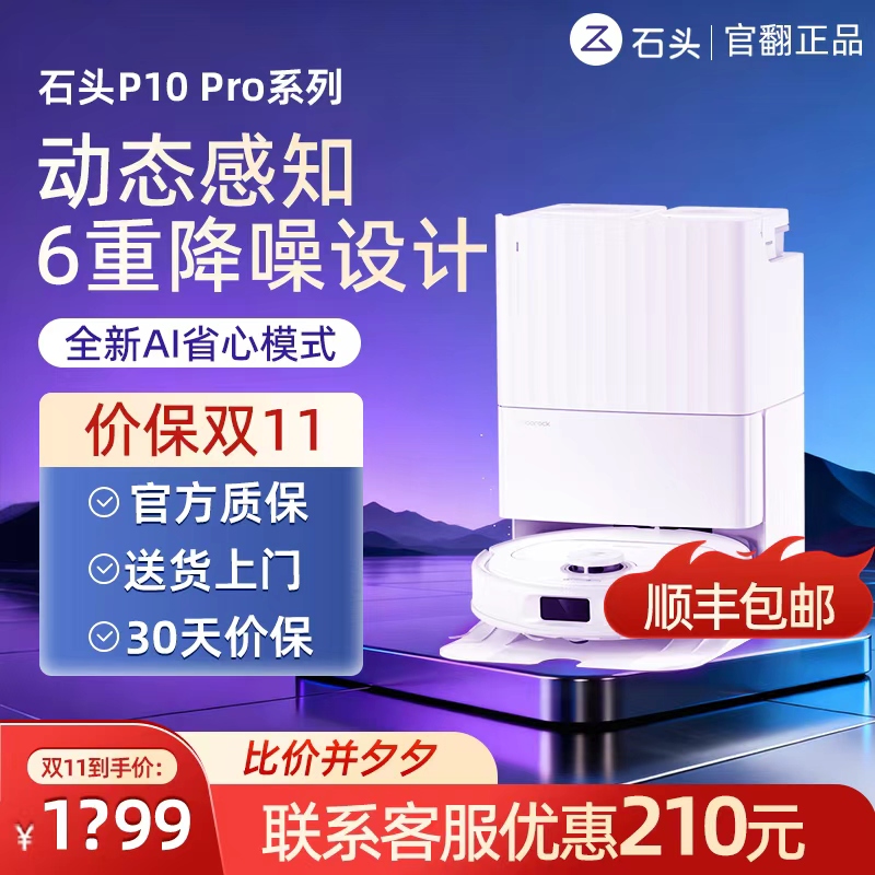 P20Pro石头扫地机器人咨询优惠