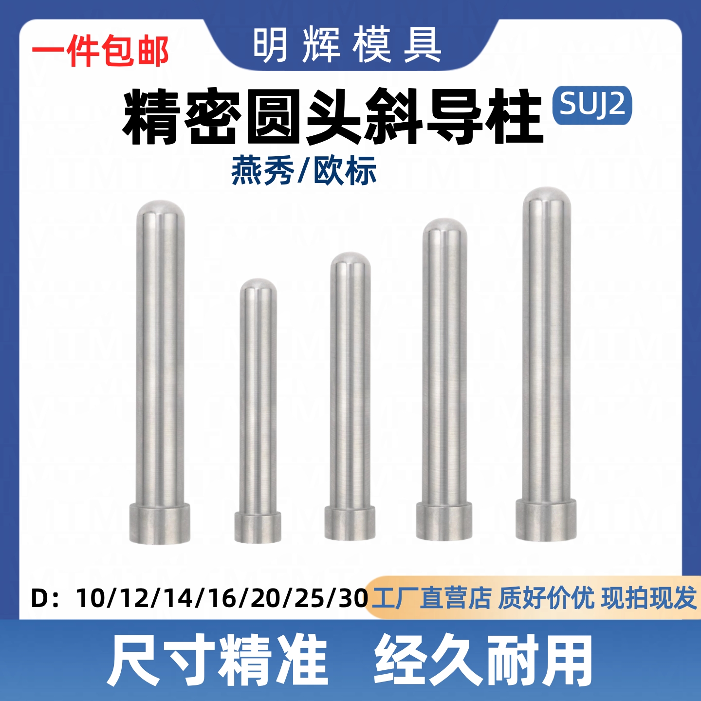 燕秀模具精密圆头欧标斜导柱加硬