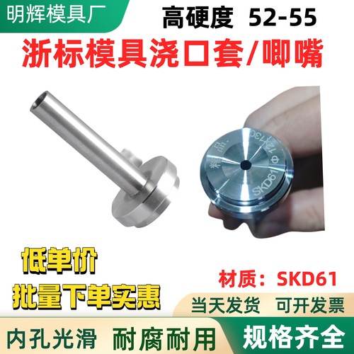 浙标b型模具浇口套唧嘴唧咀SKD61