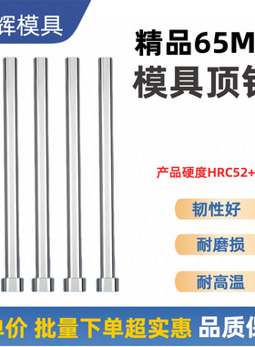 塑胶模具65Mn顶针顶杆推杆非标可定制1 1.5 2 3 4 5 6 7 8 9 10