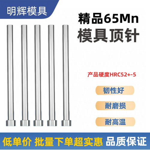 65Mn塑胶模具顶针顶杆非标定制