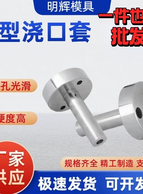 广标c型35头40头50头注塑模具浇口套唧嘴唧咀加硬10121620进料嘴