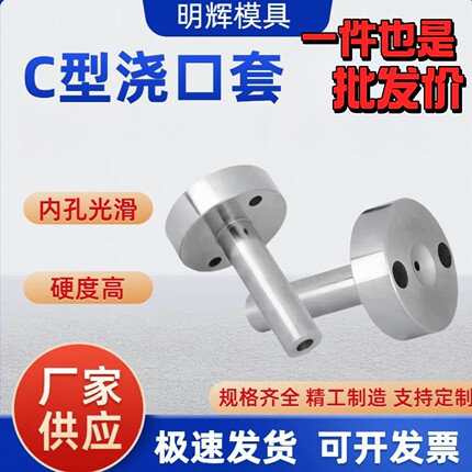 广标c型35头40头50头注塑模具浇口套唧嘴唧咀加硬10121620进料嘴