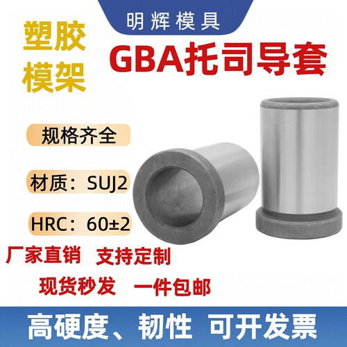 GBA托司有肩导套轴套1216202530