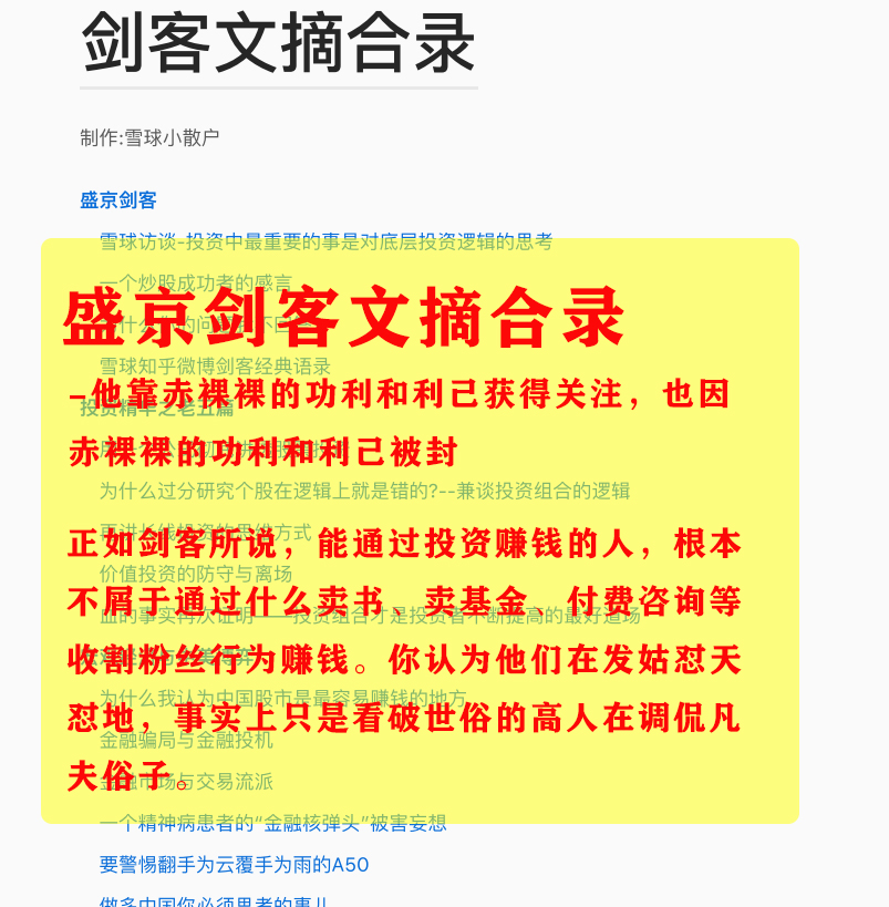 盛京剑客文摘收录合集天涯论坛神贴知乎问答雪球投资金融炒股必看