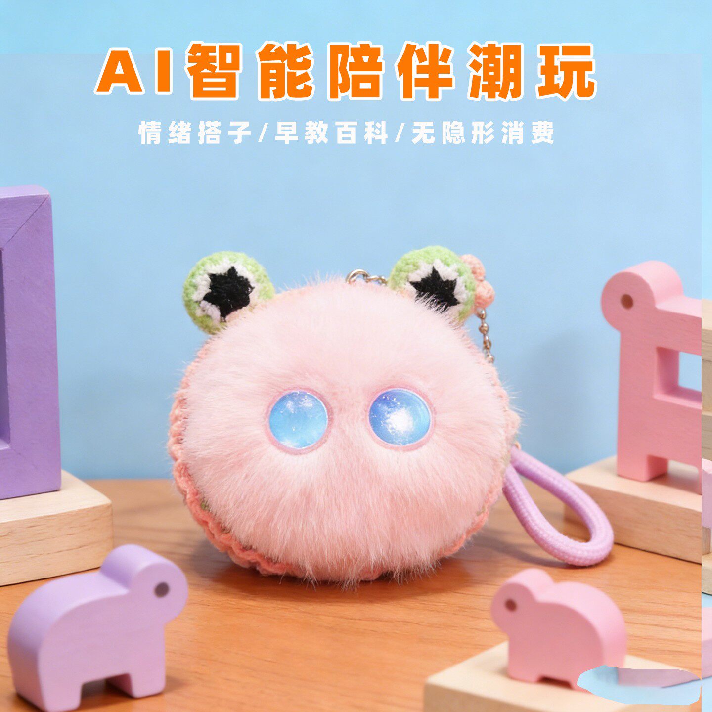 【】智能机器人儿童成长学习陪伴语音毛绒玩具宠物AI对话