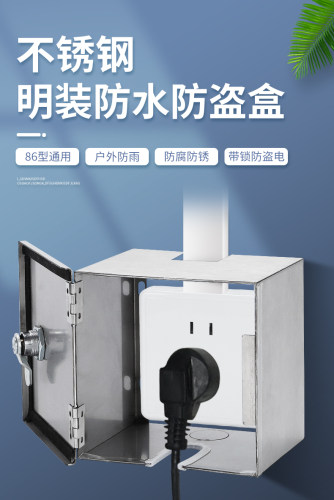 防水插座开关插座86盒子防溅户外带锁电动车防盗充电不锈钢保护