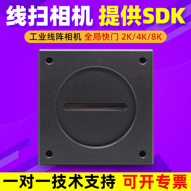 线阵工业相机全局快门2K4K8K