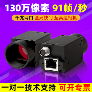 高清工业相机千兆网口130万91帧高速全局快门机器视觉抓拍摄像机